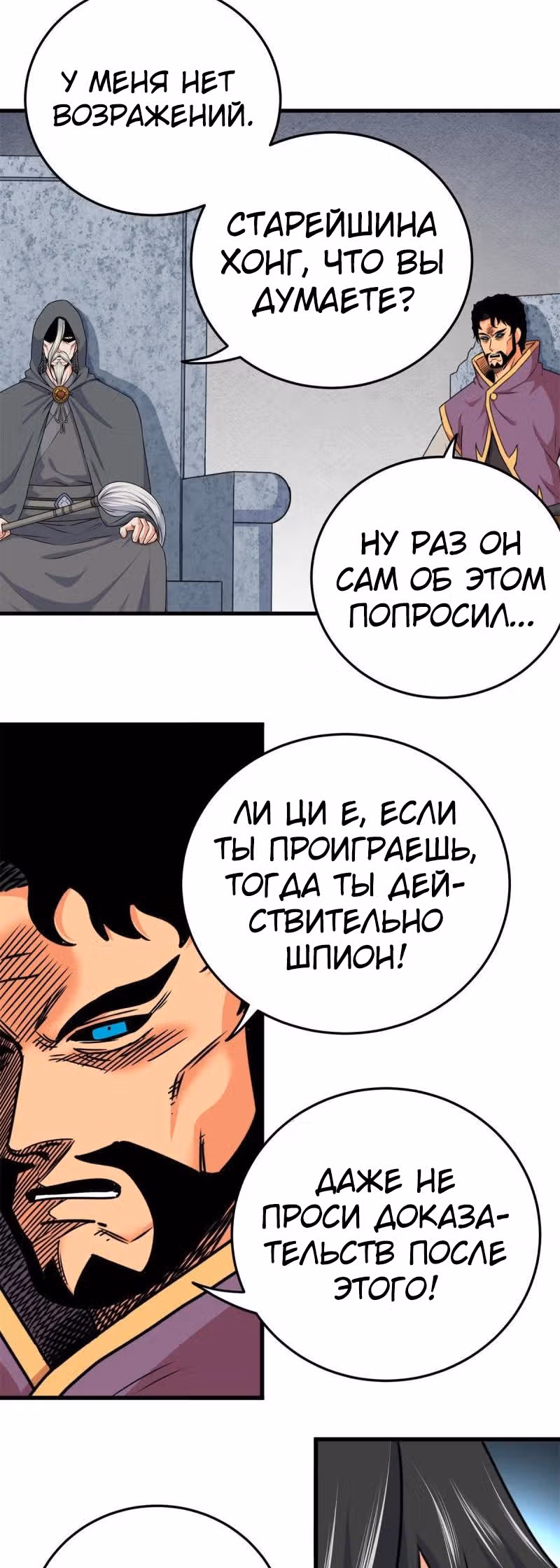 Власть императора — Том 1 · Глава 34, страница 11