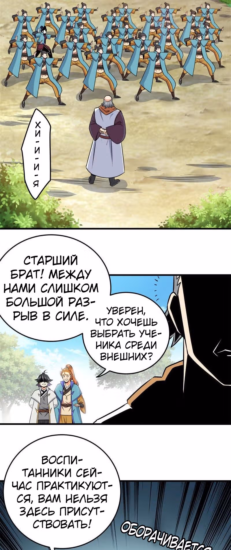 Власть императора — Том 1 · Глава 34, страница 14