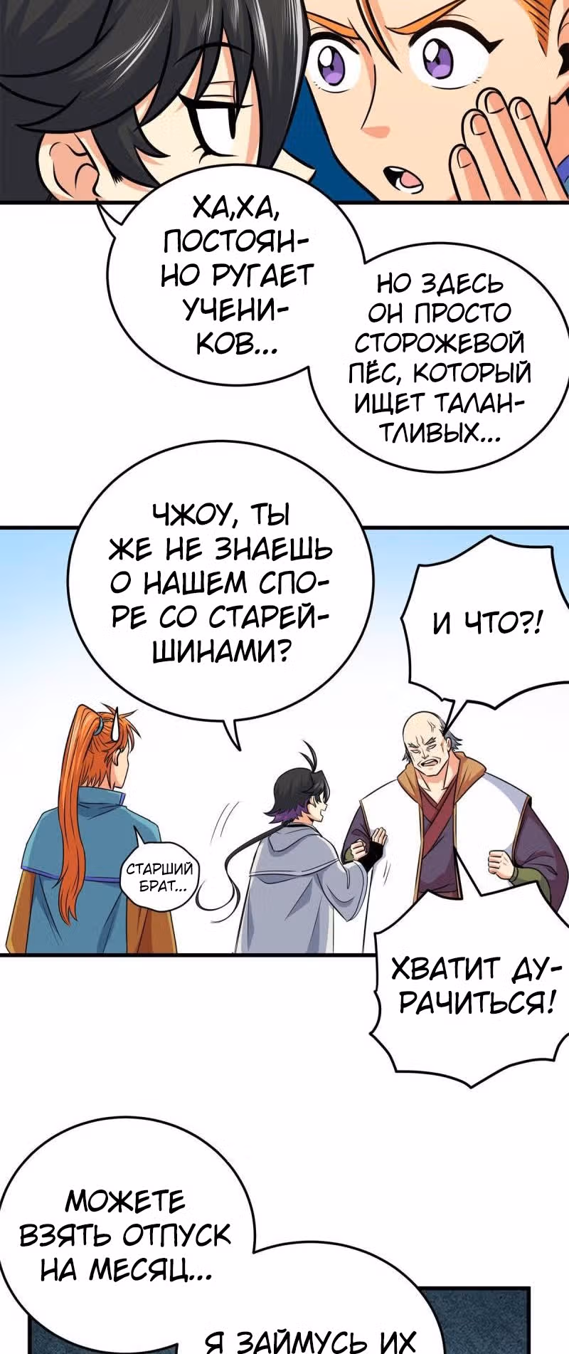 Власть императора — Том 1 · Глава 34, страница 17