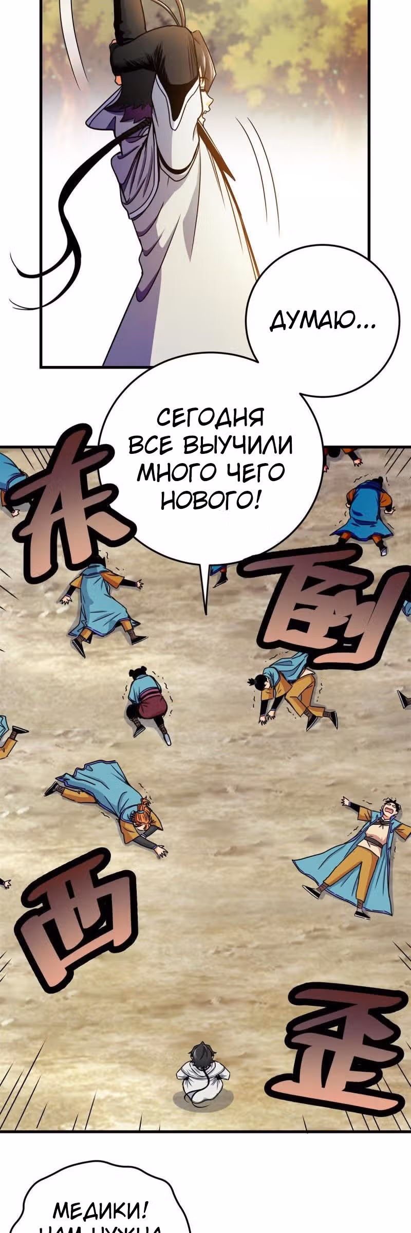 Власть императора — Том 1 · Глава 35, страница 12