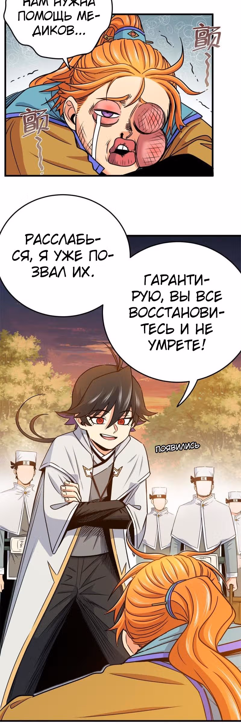 Власть императора — Том 1 · Глава 35, страница 13