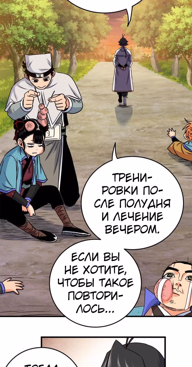 Власть императора — Том 1 · Глава 35, страница 18
