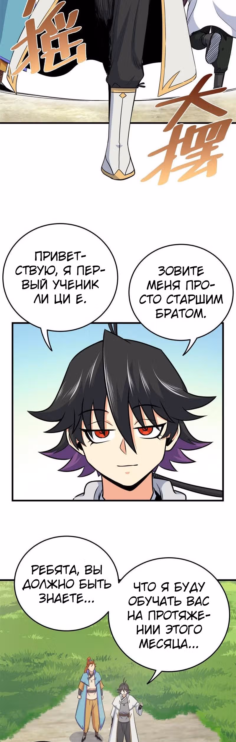 Власть императора — Том 1 · Глава 35, страница 3