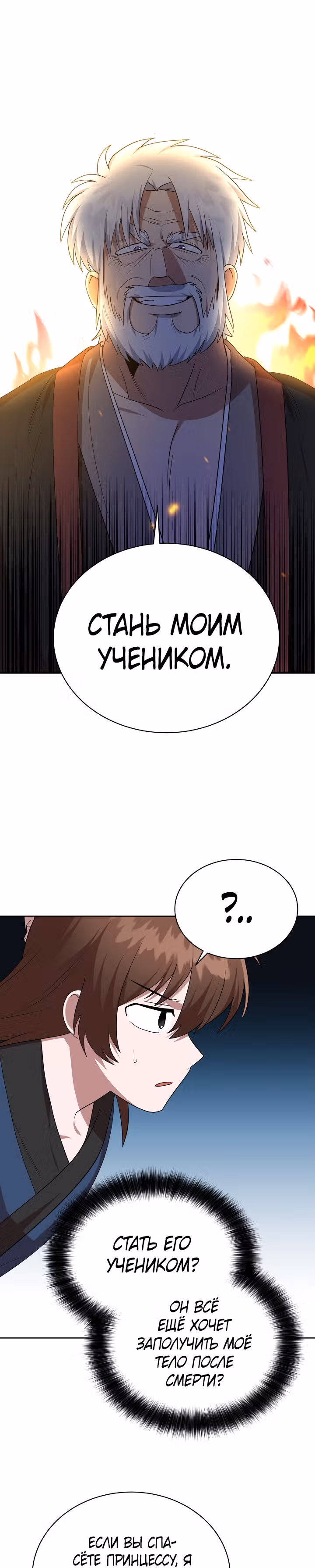 Король огненных драконов — Том 1 · Глава 50, страница 1