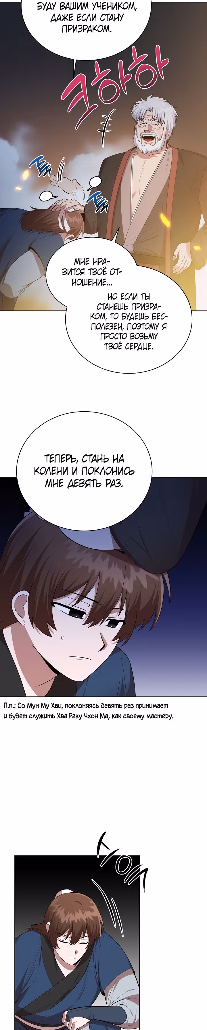 Король огненных драконов — Том 1 · Глава 50, страница 2
