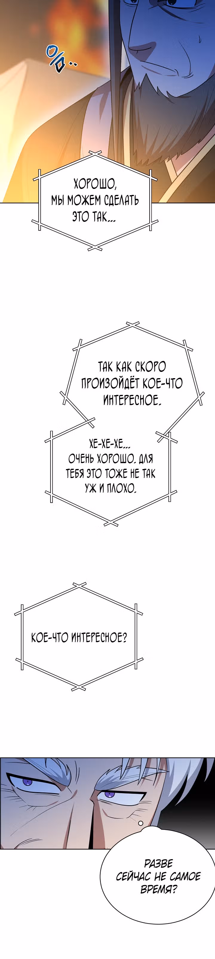 Король огненных драконов — Том 1 · Глава 50, страница 11