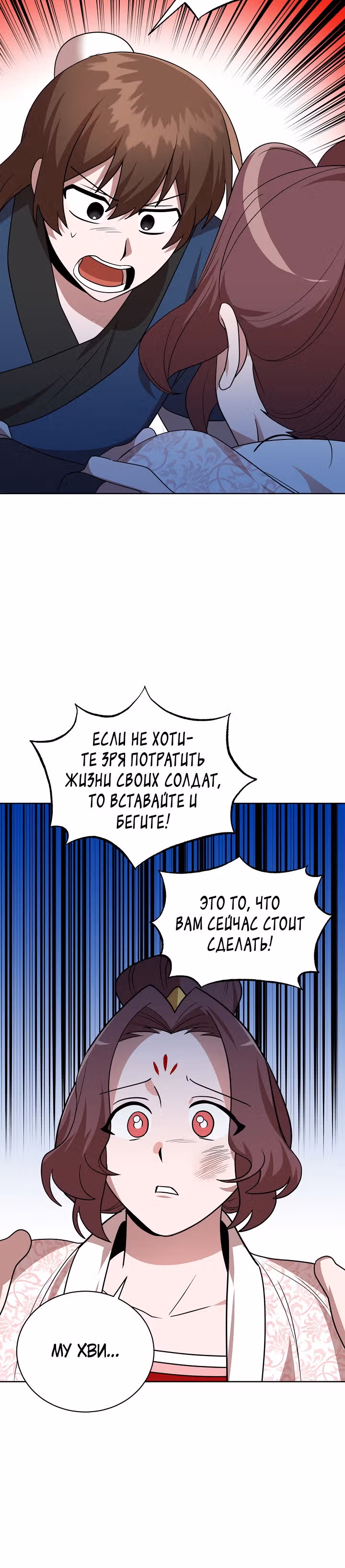 Король огненных драконов — Том 1 · Глава 50, страница 21