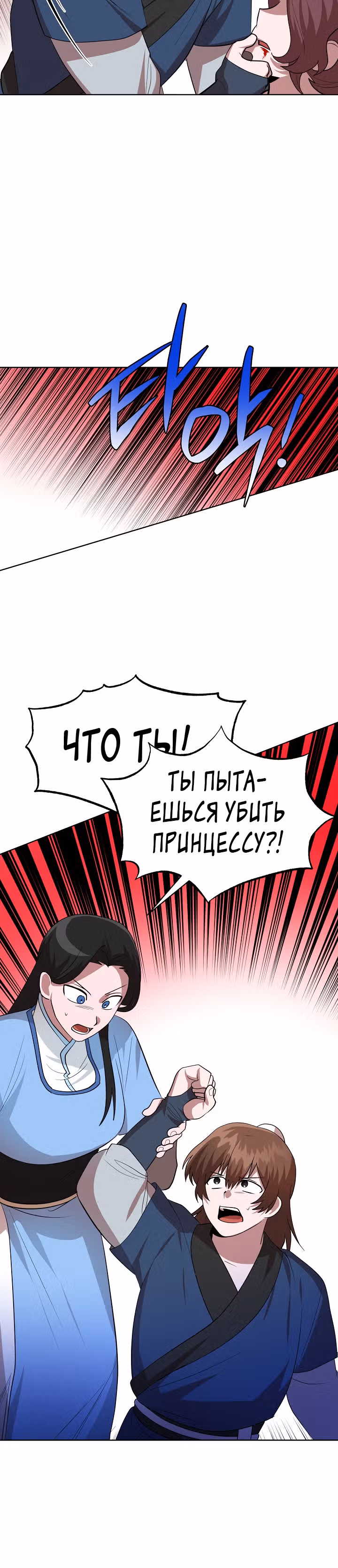 Король огненных драконов — Том 1 · Глава 50, страница 31