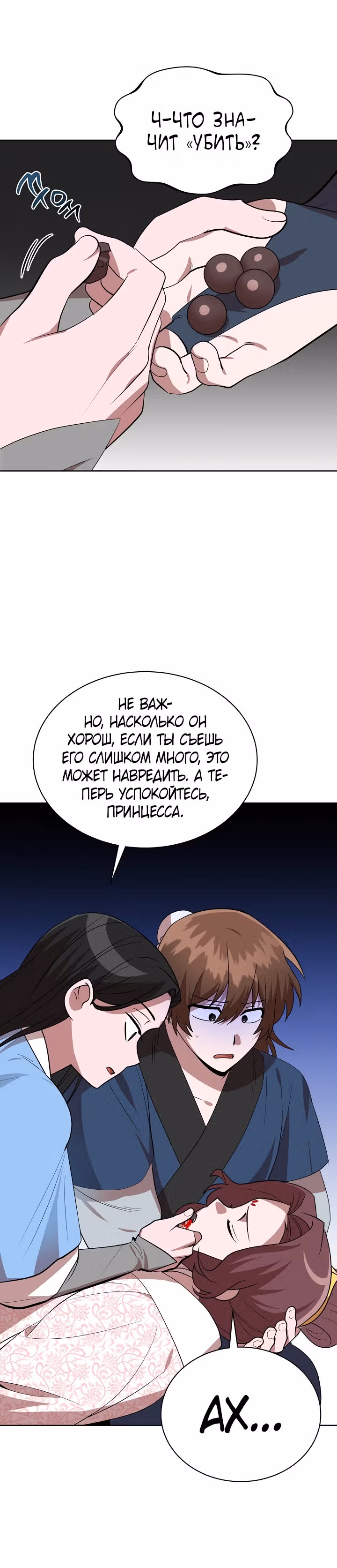 Король огненных драконов — Том 1 · Глава 50, страница 32