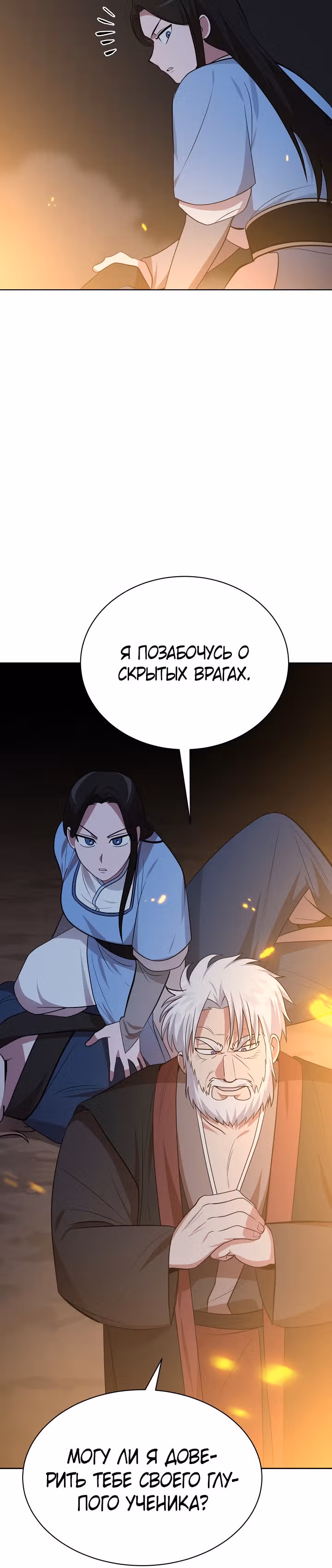 Король огненных драконов — Том 1 · Глава 50, страница 37