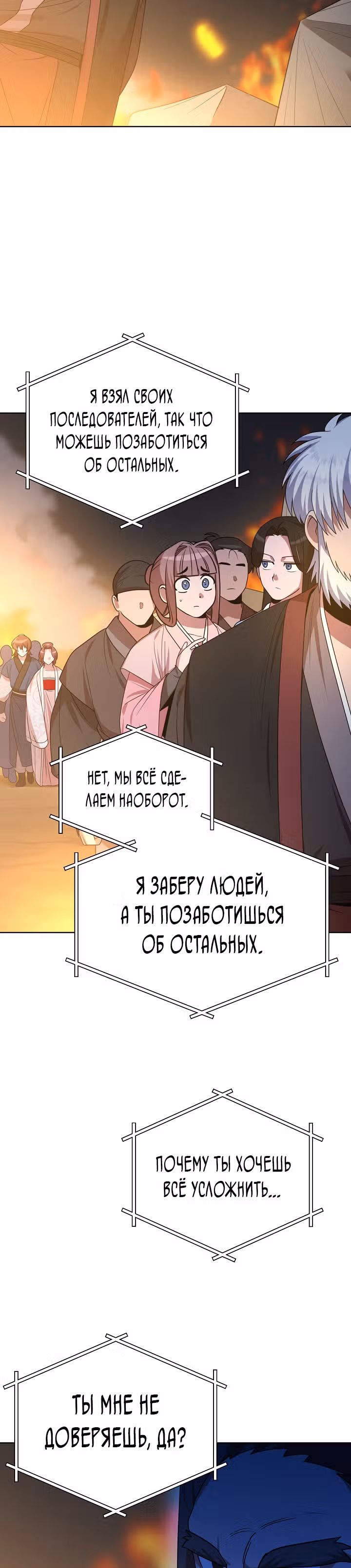 Король огненных драконов — Том 1 · Глава 50, страница 10