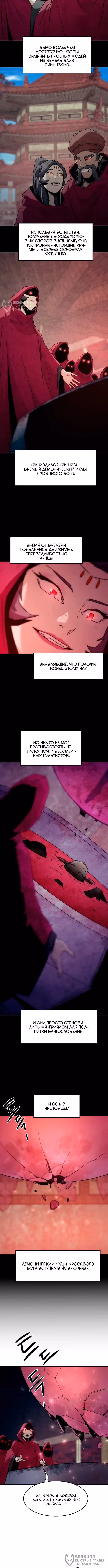 Восхождение к вершине боевых искусств молодым главой семьи Тан — Том 1 · Глава 118, страница 4