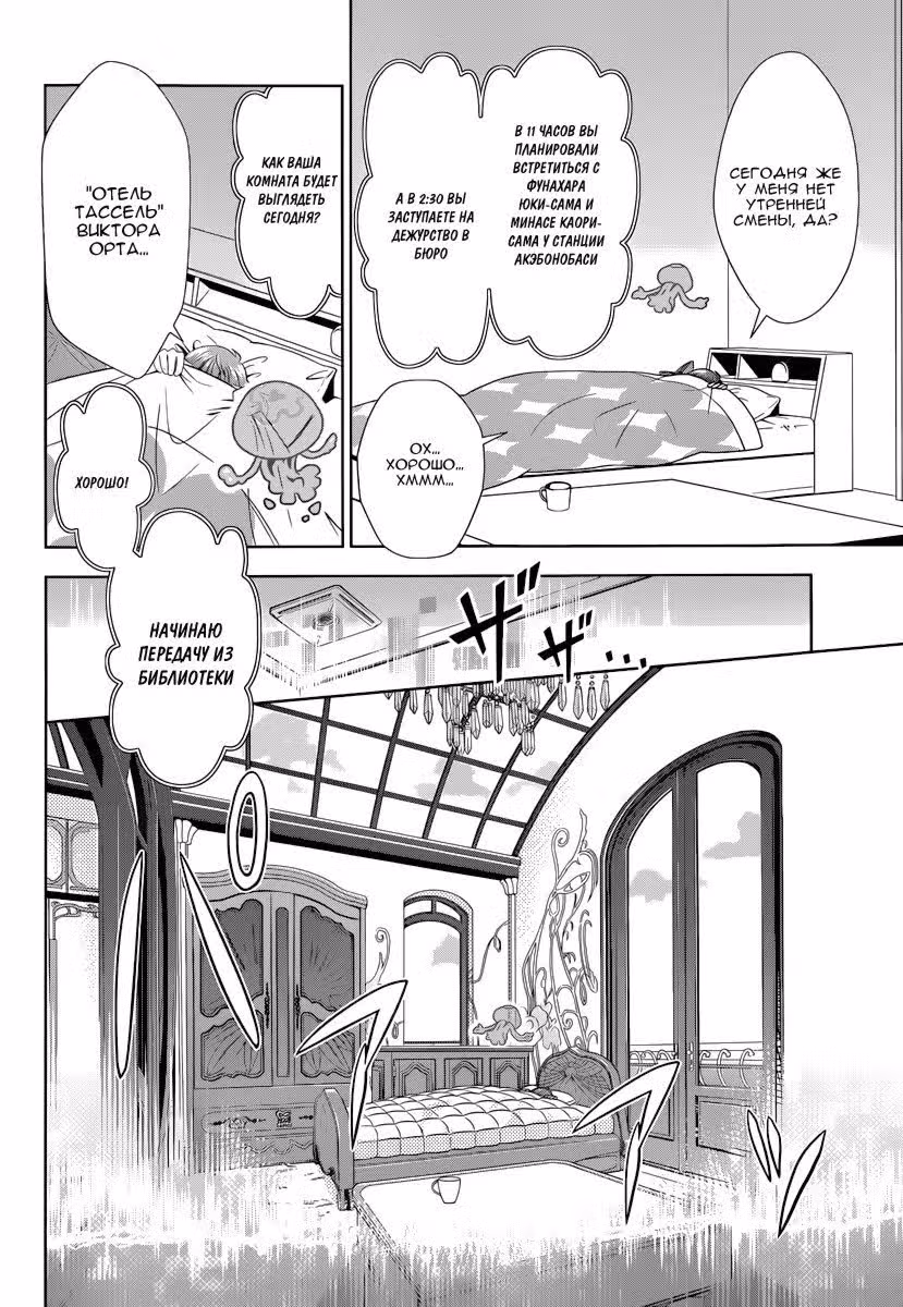 Психопаспорт: Инспектор Цунэмори Аканэ — Том 1 · Глава 2, страница 7