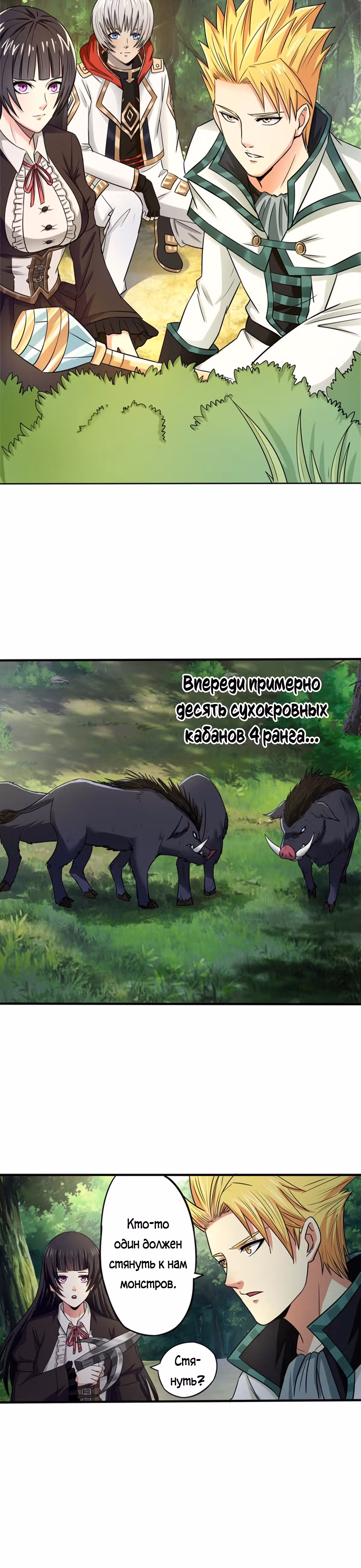 Область пустоты — Том 1 · Глава 7, страница 27