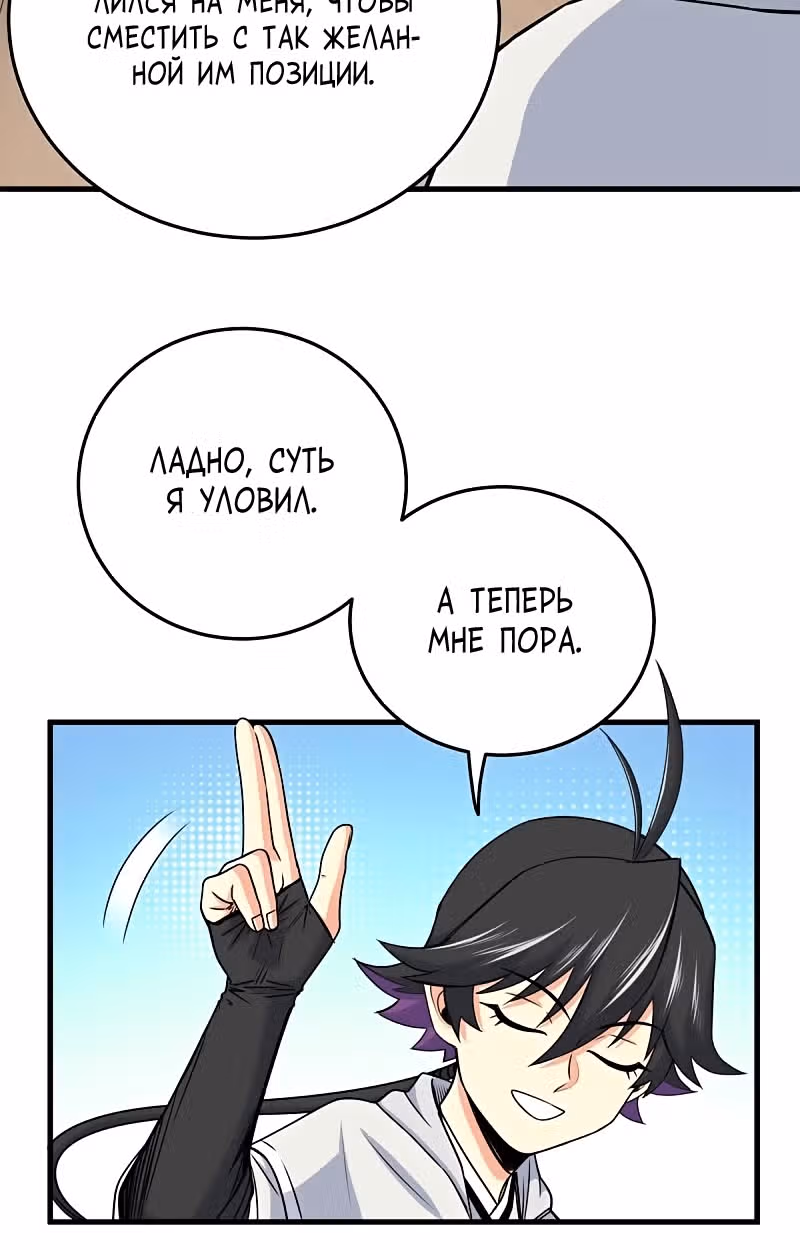 Власть императора — Том 1 · Глава 36, страница 18