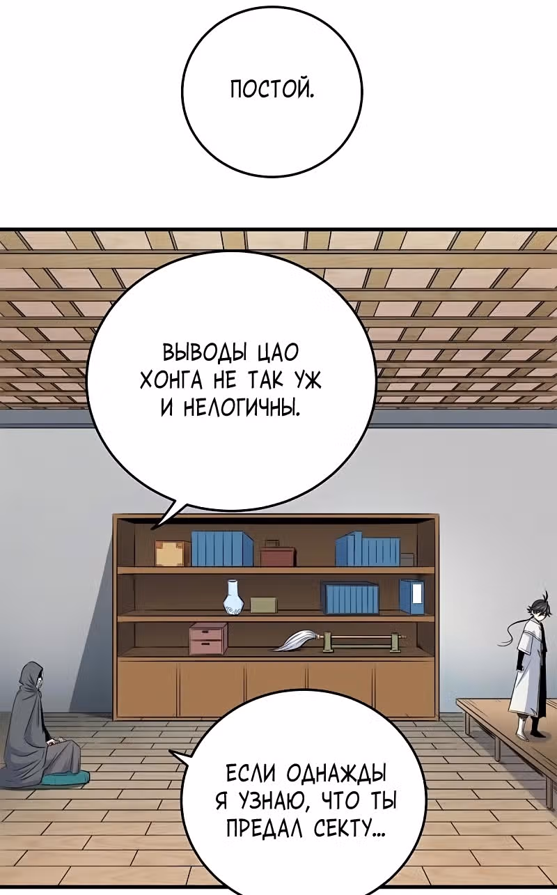 Власть императора — Том 1 · Глава 36, страница 19