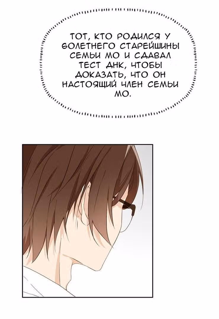 Дядя Мо, не беги! — Том 1 · Глава 6, страница 14