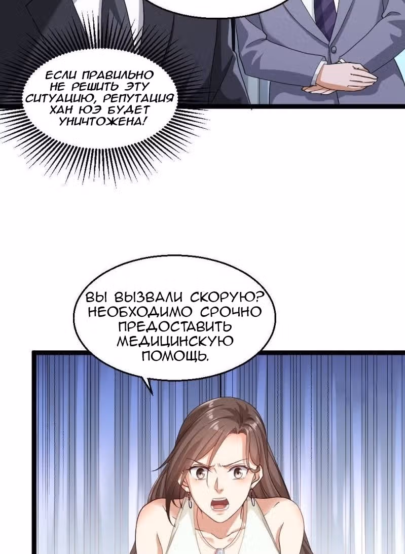 Безумный столичный доктор — Том 1 · Глава 21, страница 2