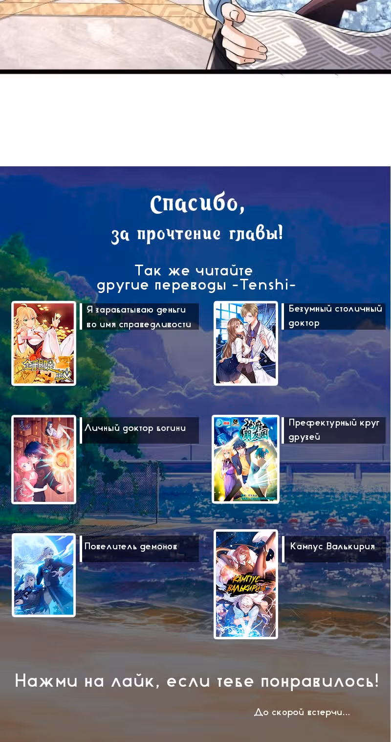 Безумный столичный доктор — Том 1 · Глава 21, страница 27