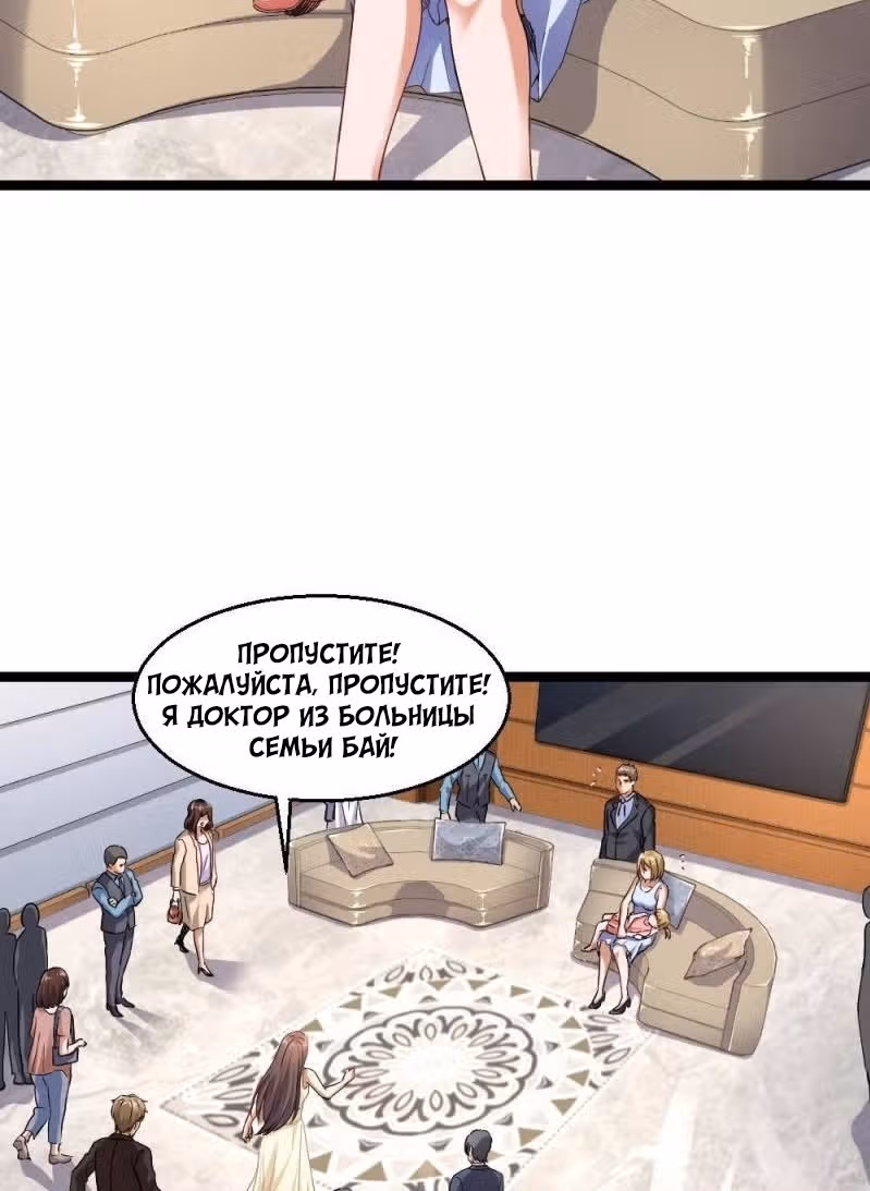Безумный столичный доктор — Том 1 · Глава 21, страница 10
