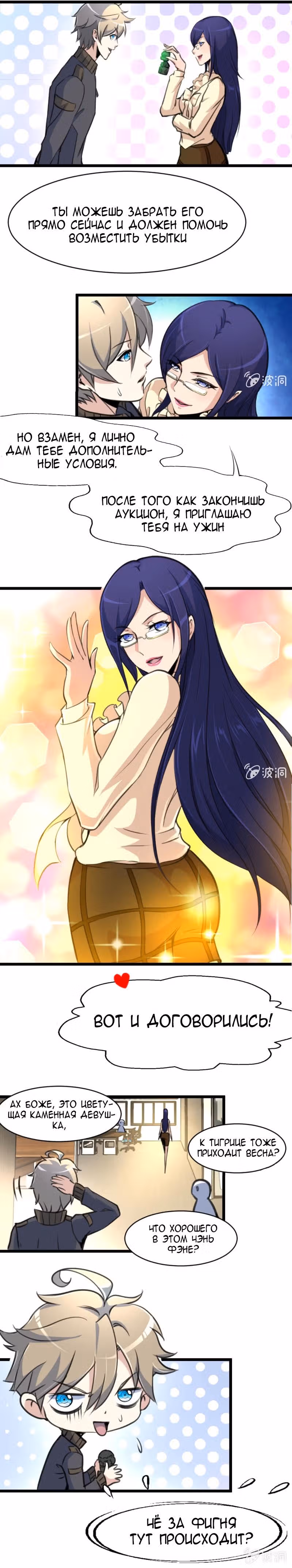 Божественный Глаз Оценки — Том 1 · Глава 3, страница 8