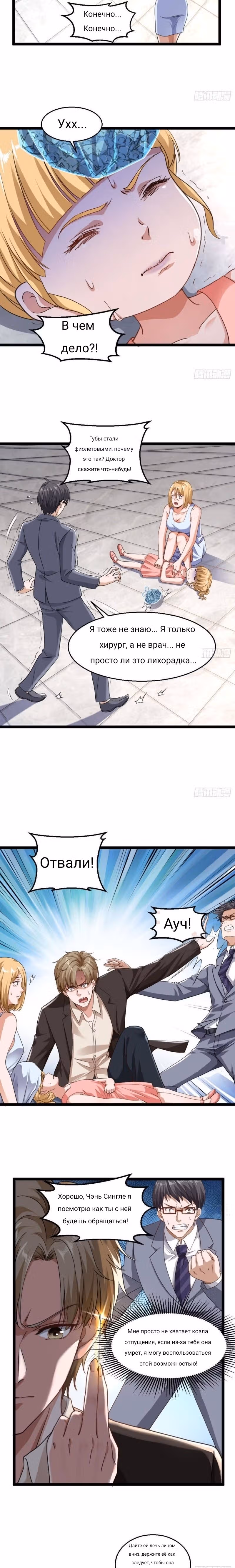 Безумный столичный доктор — Том 1 · Глава 22, страница 2
