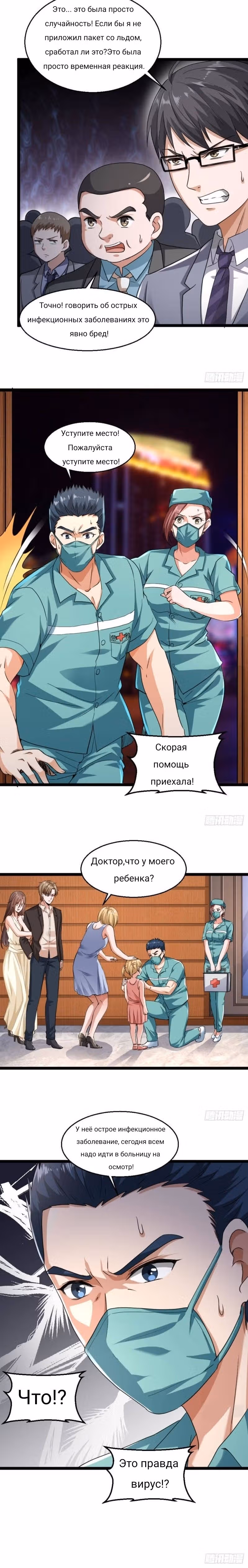 Безумный столичный доктор — Том 1 · Глава 22, страница 6