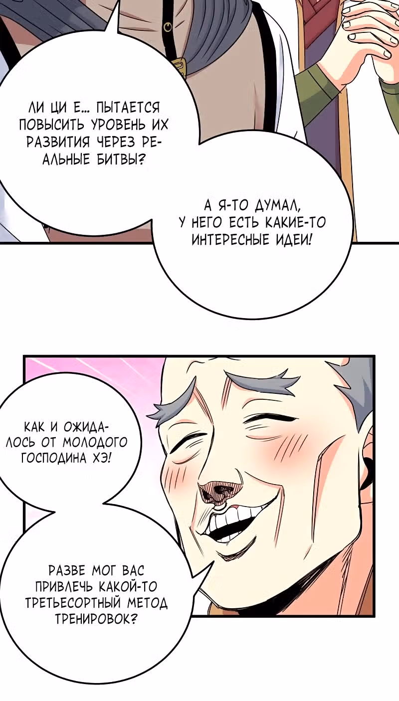 Власть императора — Том 1 · Глава 37, страница 16