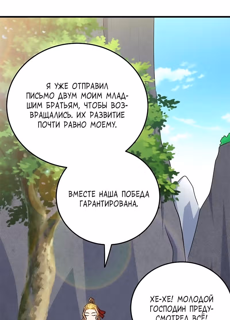 Власть императора — Том 1 · Глава 37, страница 19