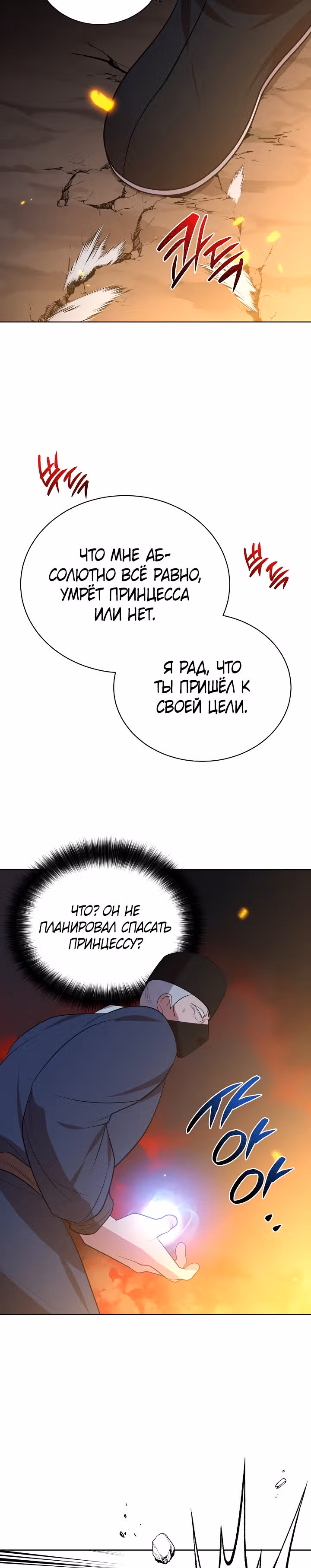 Король огненных драконов — Том 1 · Глава 51, страница 15