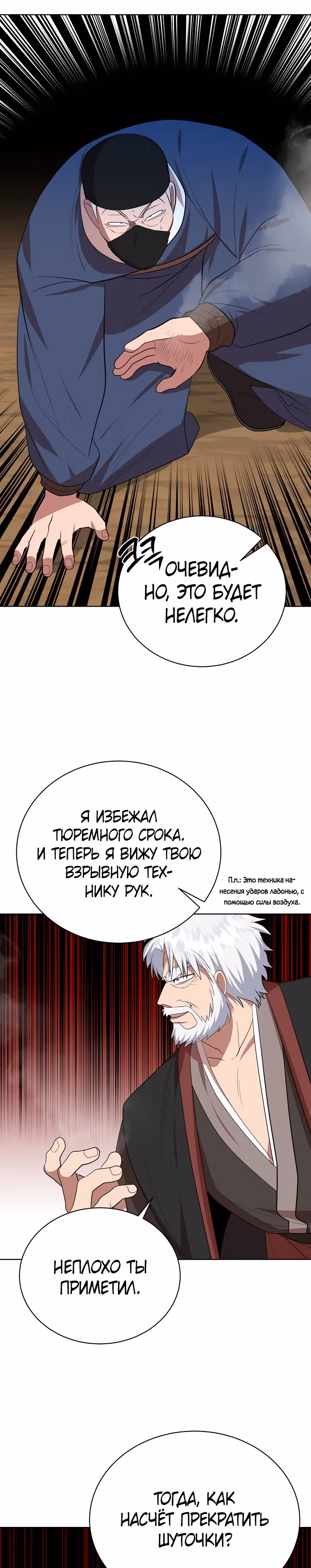 Король огненных драконов — Том 1 · Глава 51, страница 18