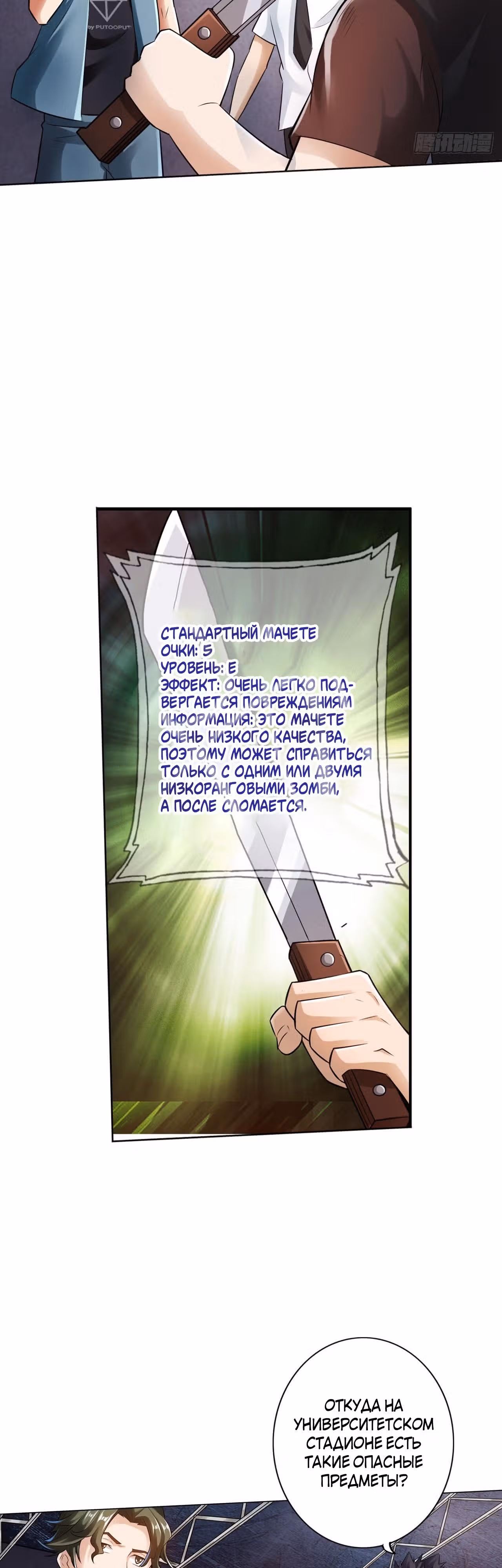 Сильнейшая система смерти — Том 1 · Глава 13, страница 2