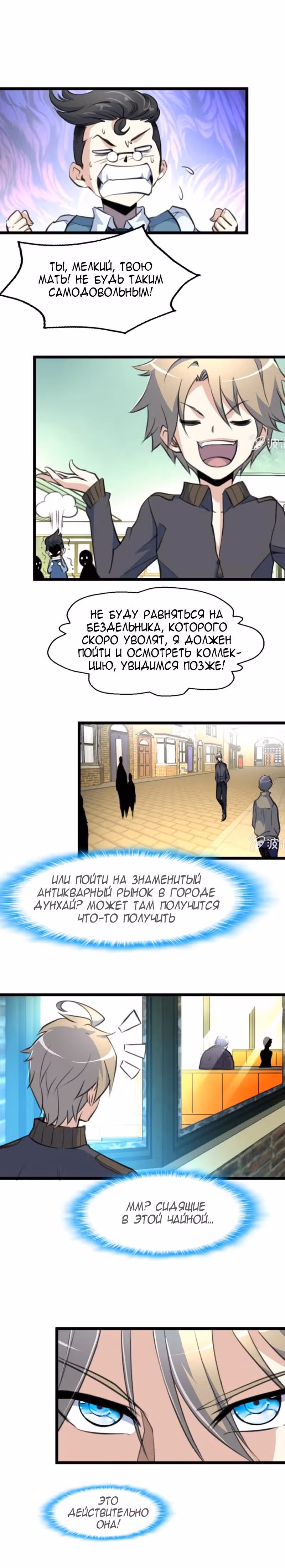 Божественный Глаз Оценки — Том 1 · Глава 4, страница 3