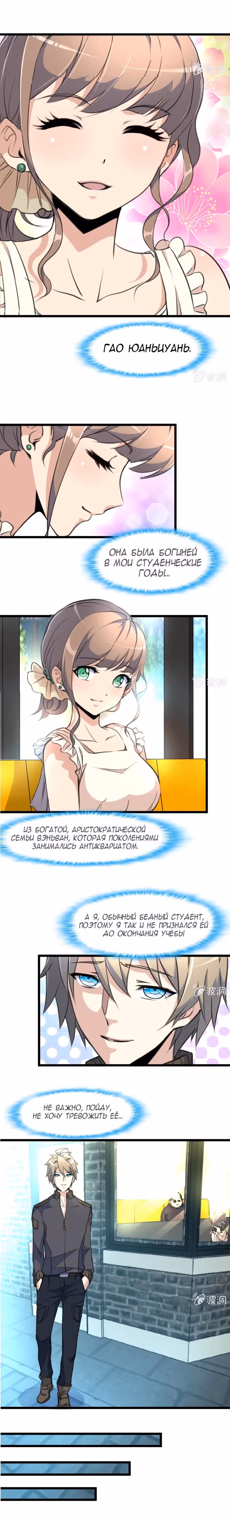 Божественный Глаз Оценки — Том 1 · Глава 4, страница 4