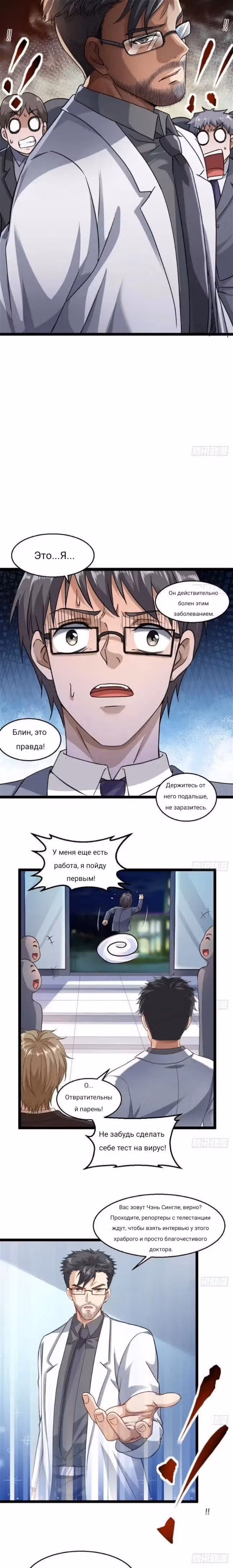 Безумный столичный доктор — Том 1 · Глава 24, страница 3