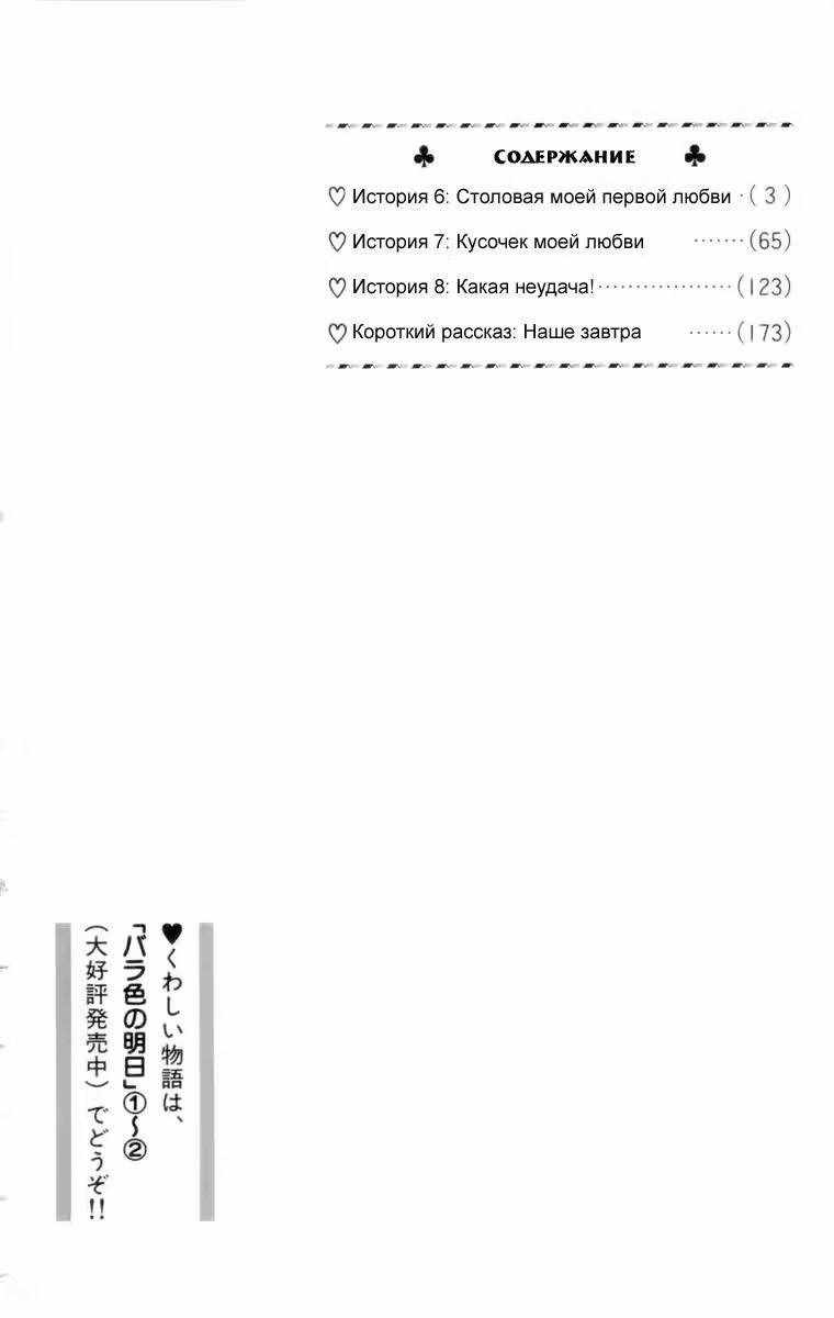 Завтра, цвета розы — Том 3 · Глава 9, страница 3