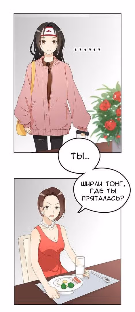 Дядя Мо, не беги! — Том 1 · Глава 8, страница 19