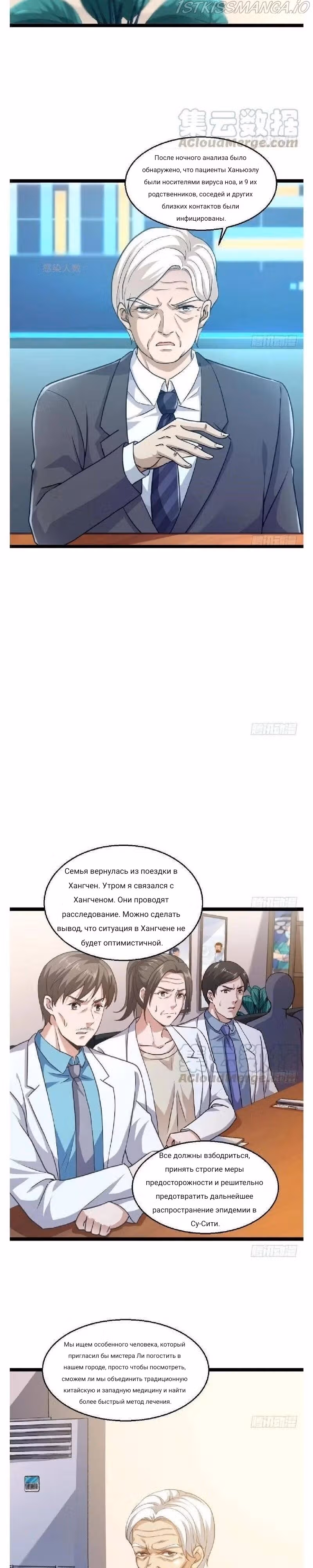 Безумный столичный доктор — Том 1 · Глава 25, страница 4