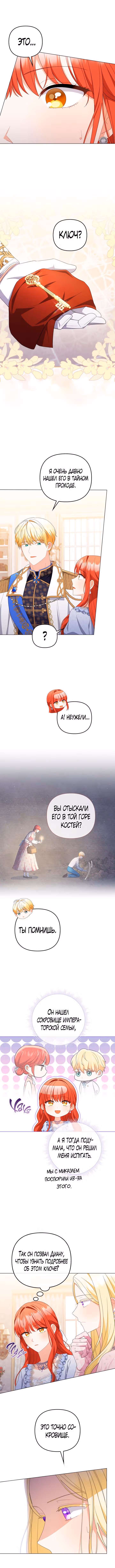 Я стала переводчиком тирана — Том 2 · Глава 80, страница 4