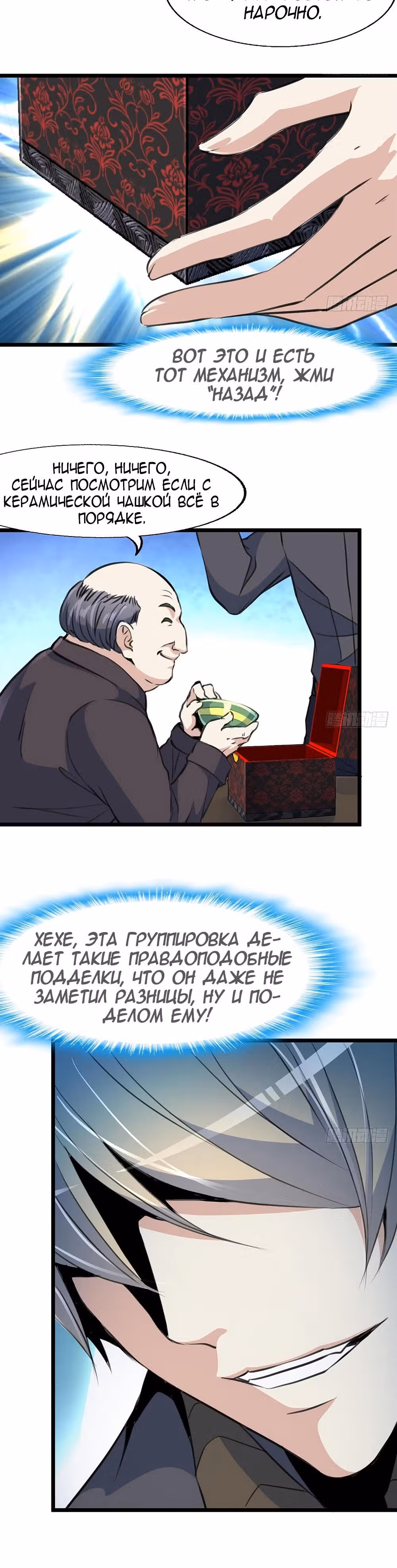 Божественный Глаз Оценки — Том 1 · Глава 5, страница 4