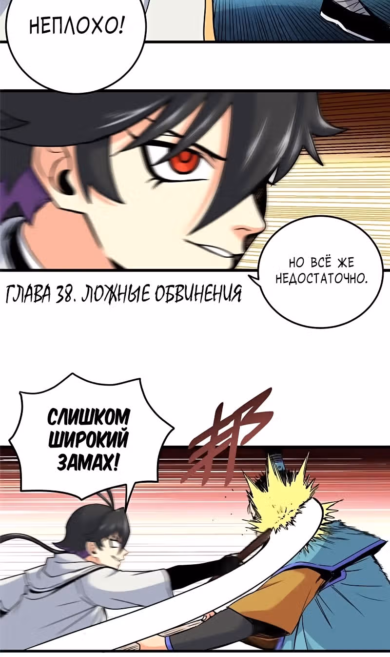 Власть императора — Том 1 · Глава 38, страница 4