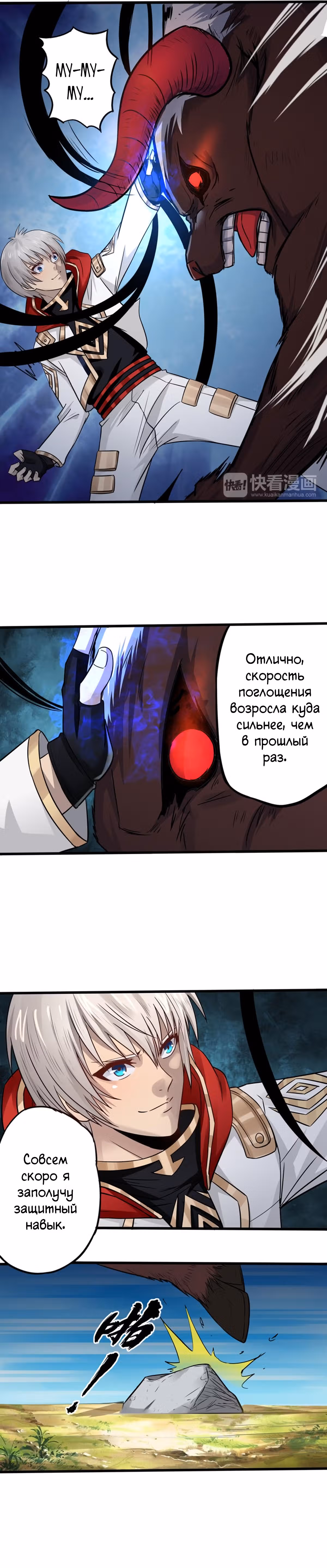 Область пустоты — Том 1 · Глава 9, страница 11
