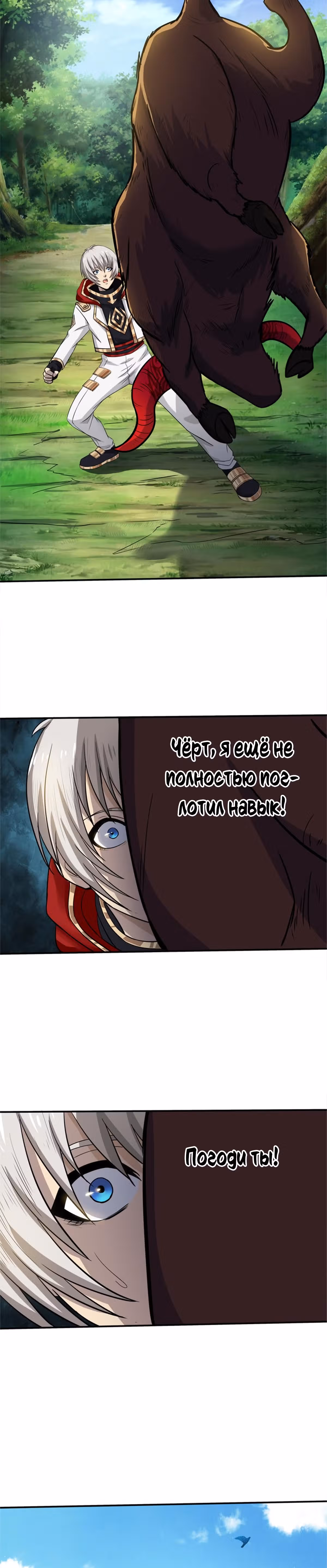 Область пустоты — Том 1 · Глава 9, страница 13