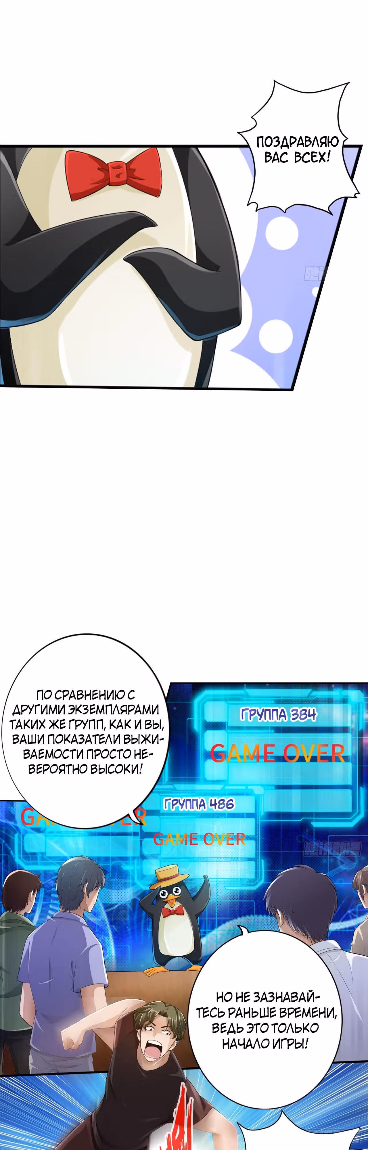 Сильнейшая система смерти — Том 1 · Глава 16, страница 4