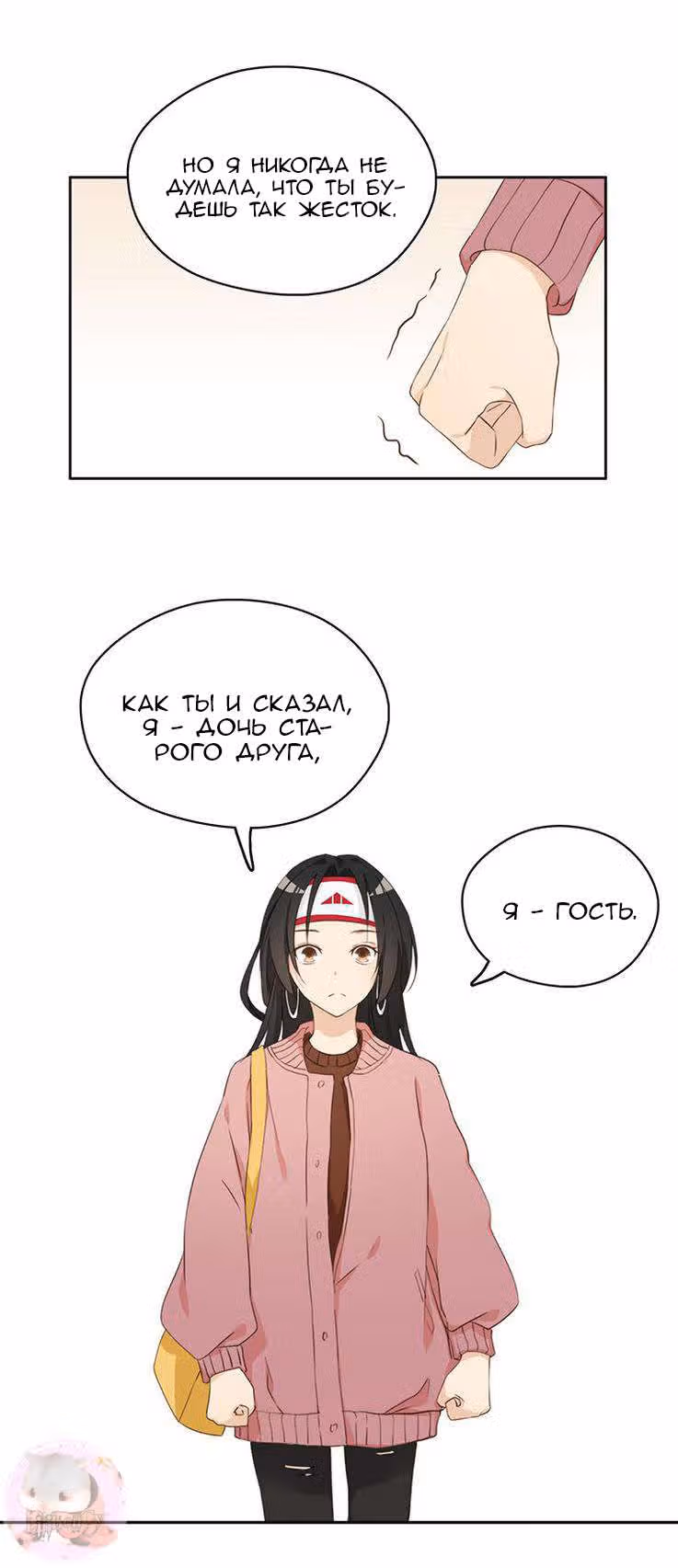 Дядя Мо, не беги! — Том 1 · Глава 10, страница 3