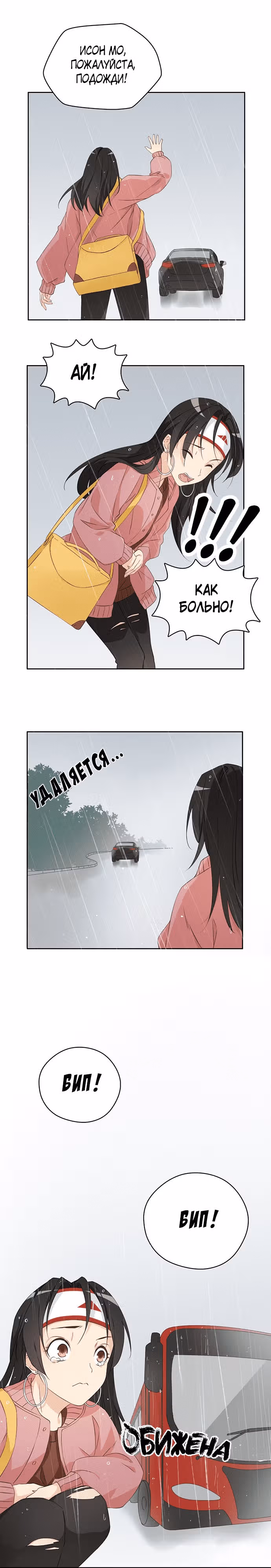 Дядя Мо, не беги! — Том 1 · Глава 11, страница 4
