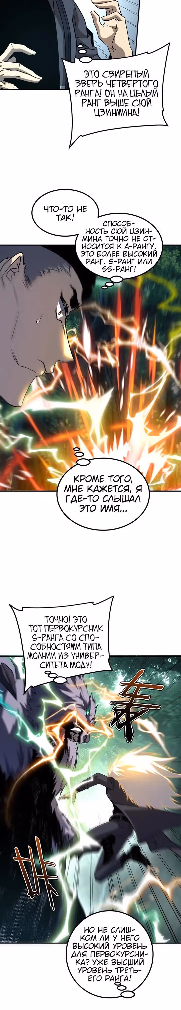 Вселенские способности: пробуждение божественного грома! — Том 1 · Глава 52, страница 23