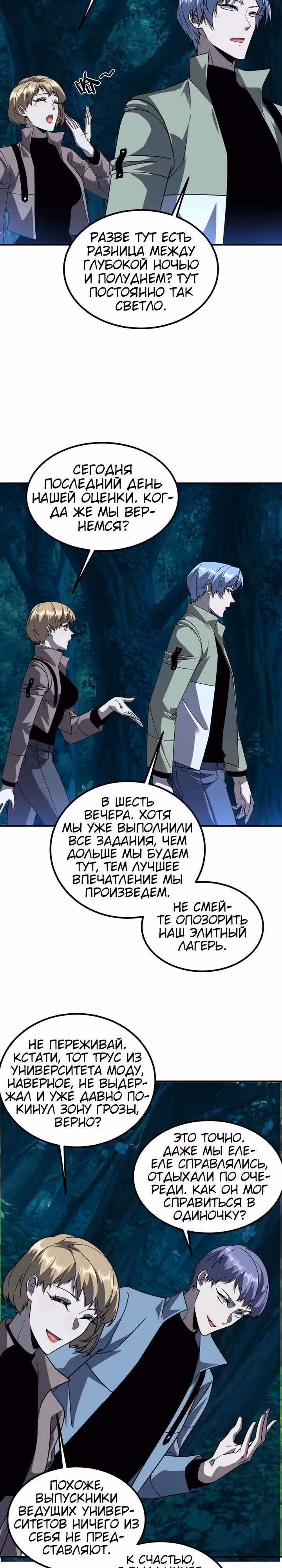 Вселенские способности: пробуждение божественного грома! — Том 1 · Глава 52, страница 4