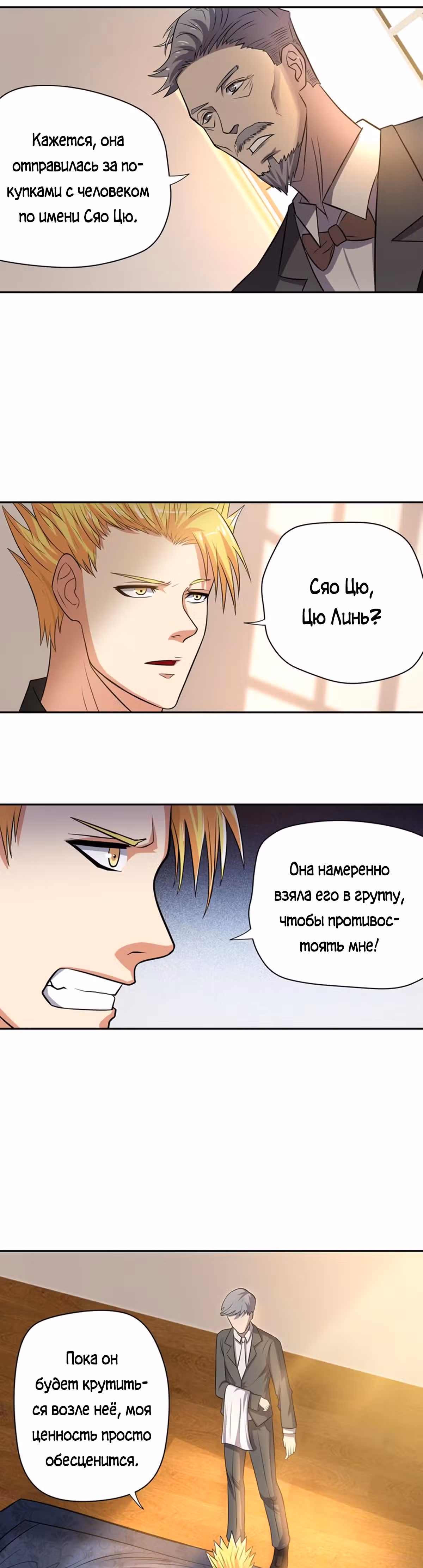 Область пустоты — Том 1 · Глава 10, страница 2