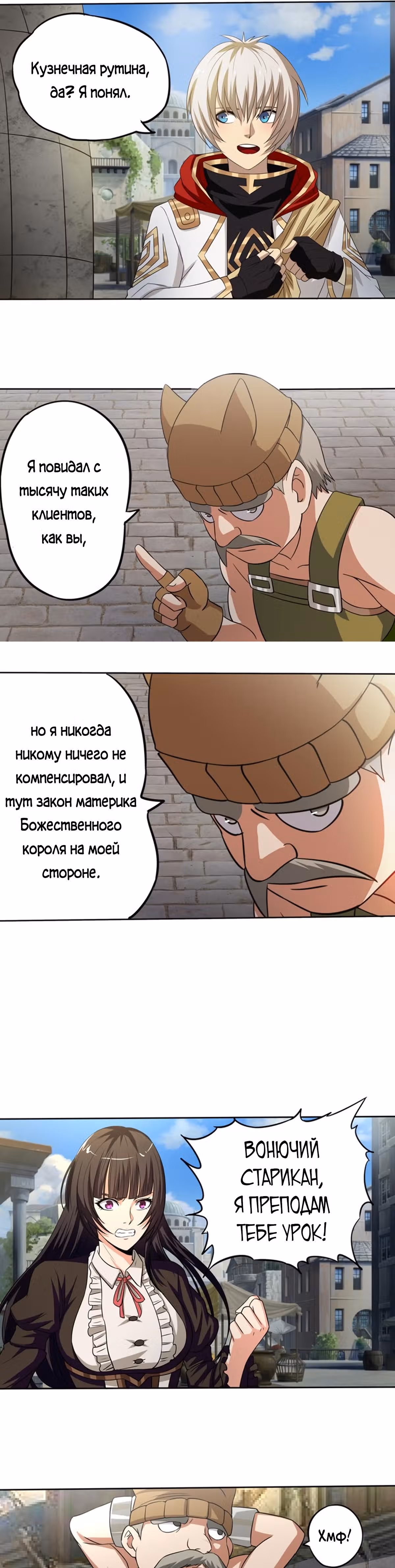 Область пустоты — Том 1 · Глава 10, страница 11